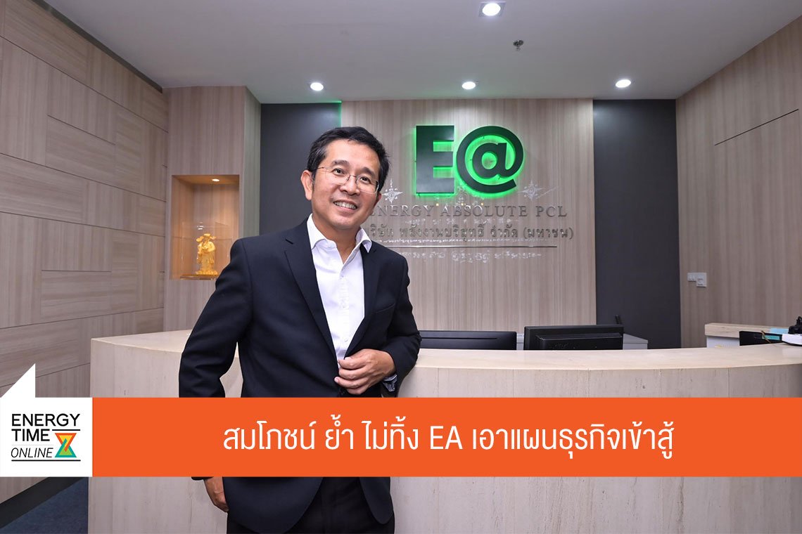 พลังงานบริสุทธิ์ จำกัด (มหาชน)