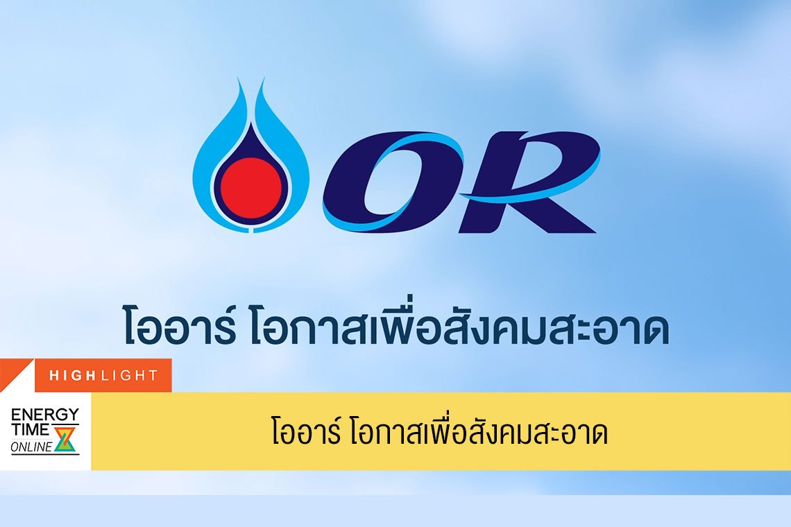 ปตท. น้ำมันและการค้าปลีก จำกัด (มหาชน)