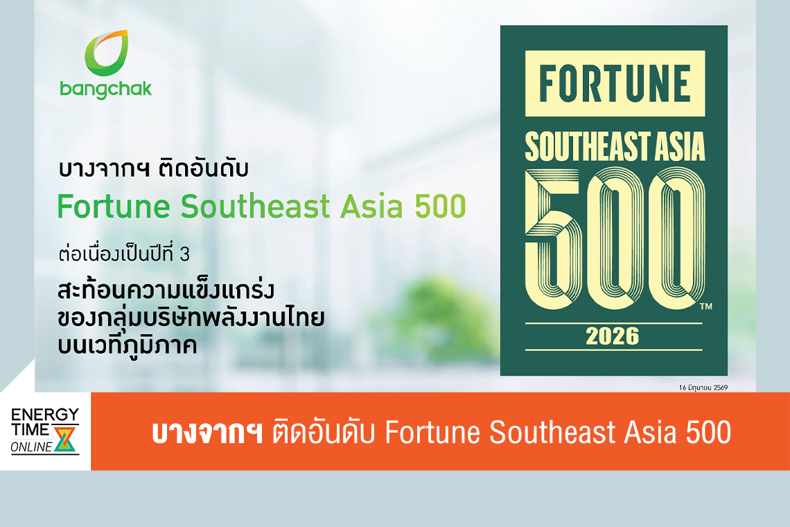 บริษัท บางจาก คอร์ปอเรชั่น จำกัด (มหาชน)