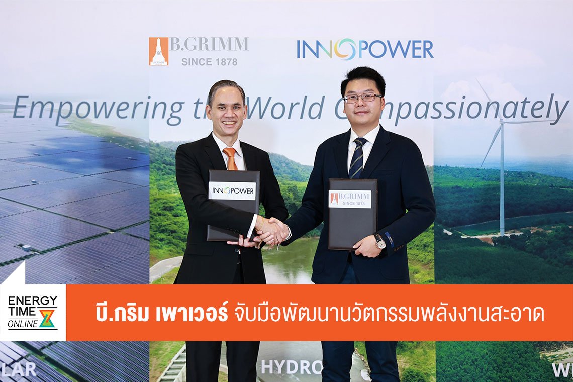 บี.กริม เพาเวอร์ จำกัด (มหาชน)