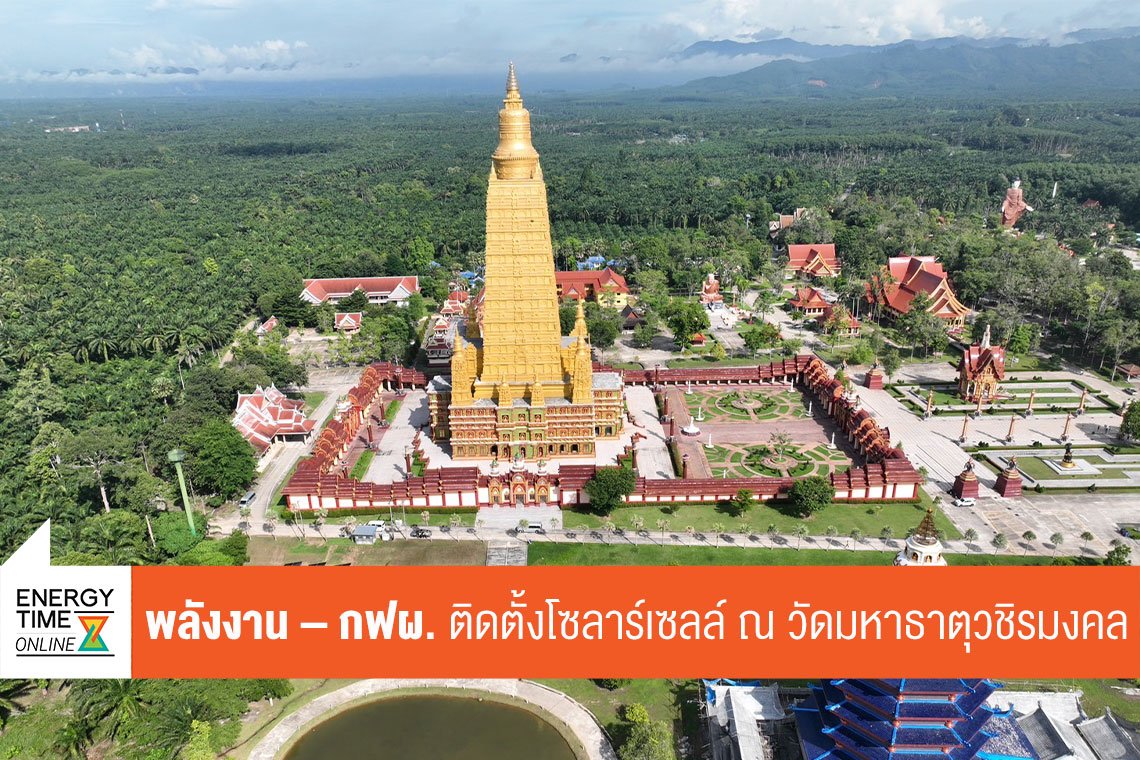 การไฟฟ้าฝ่ายผลิตแห่งประเทศไทย