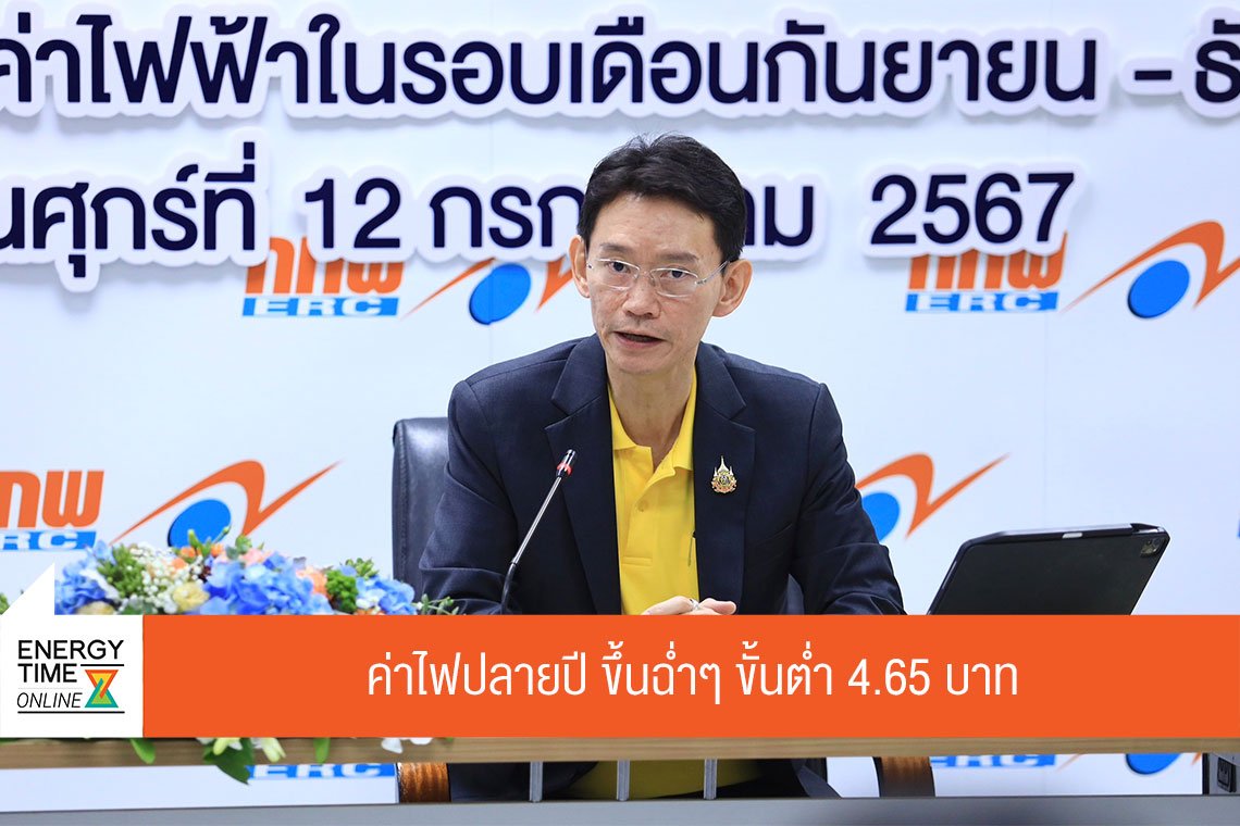 สำนักงานคณะกรรมกำกับกิจการพลังงาน