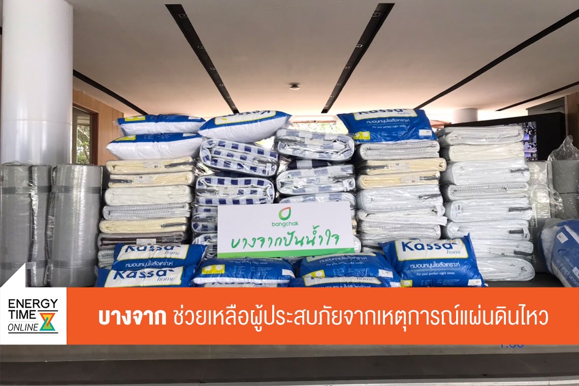 บางจาก คอร์ปอเรชั่น จำกัด (มหาชน)