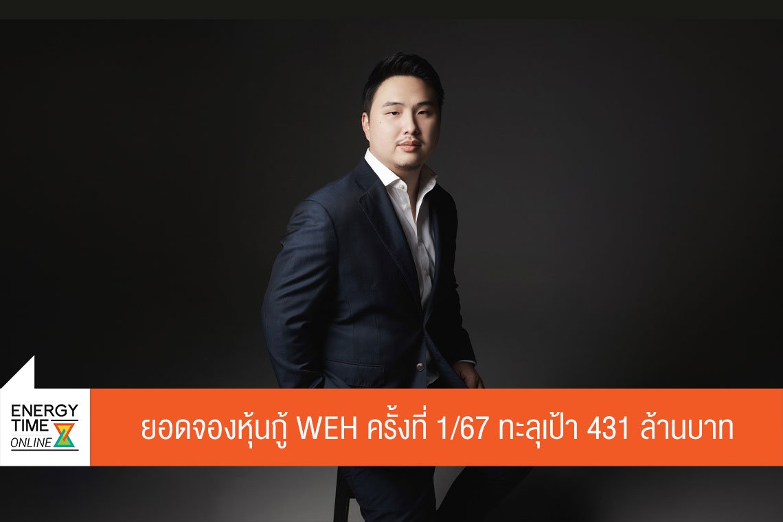 วินด์ เอนเนอร์ยี่ โฮลดิ้ง จำกัด