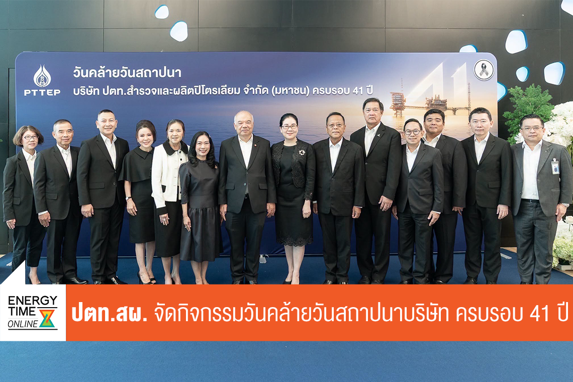 บริษัท ปตท. สำรวจและผลิตปิโตรเลียม จำกัด (มหาชน)
