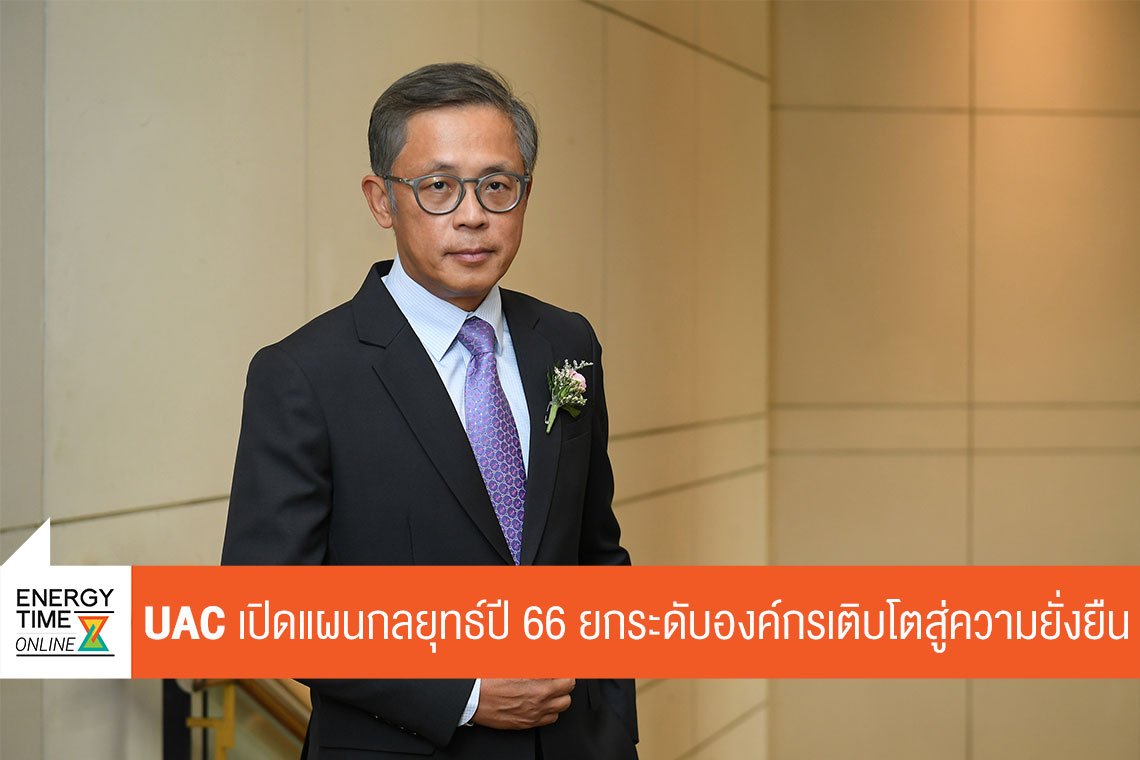 ยูเอซี โกลบอล จำกัด (มหาชน)