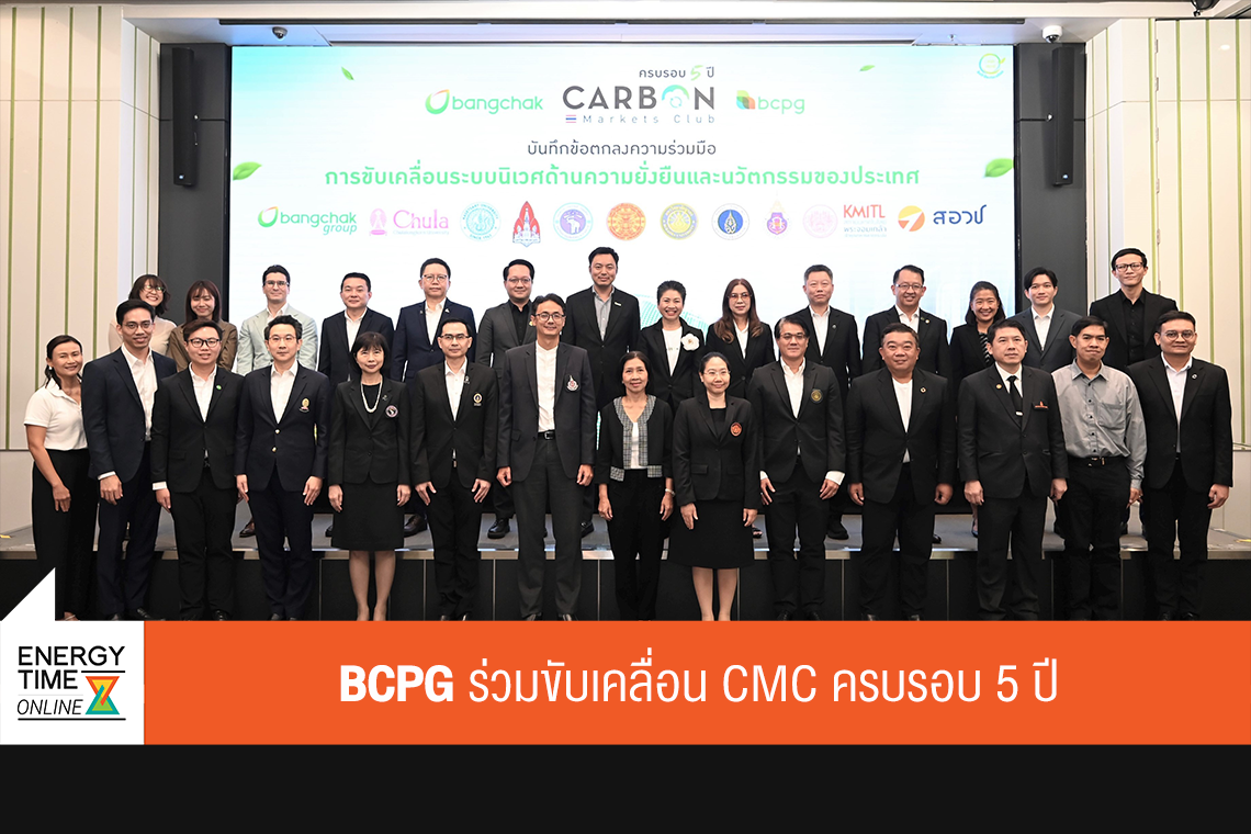 บริษัท บีซีพีจี จำกัด (มหาชน)