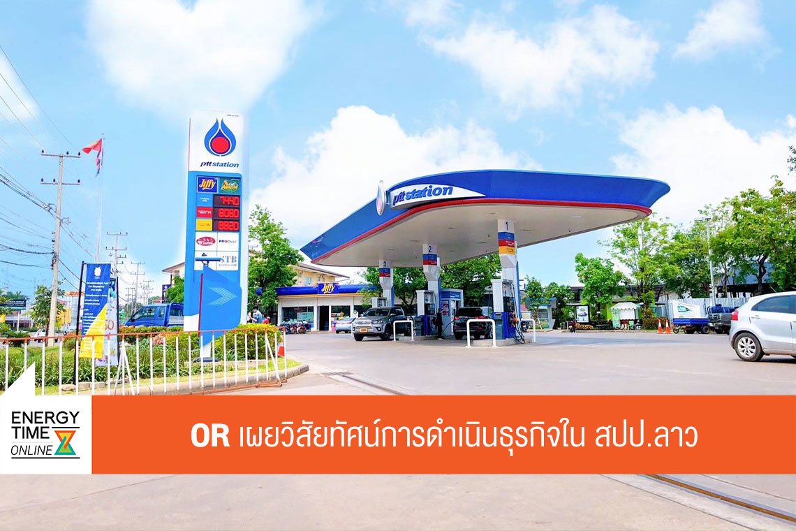 ปตท. น้ำมันและการค้าปลีก จำกัด (มหาชน)