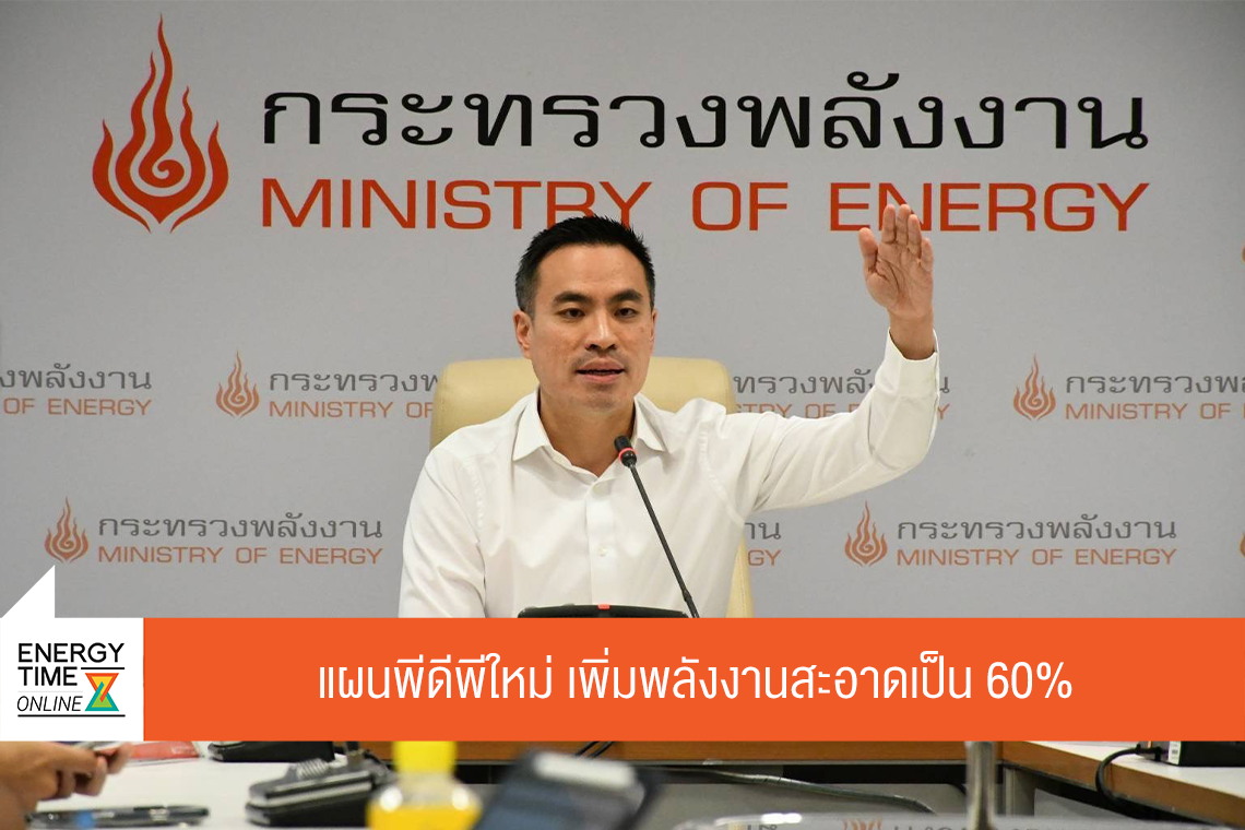 กระทรวงพลังงาน