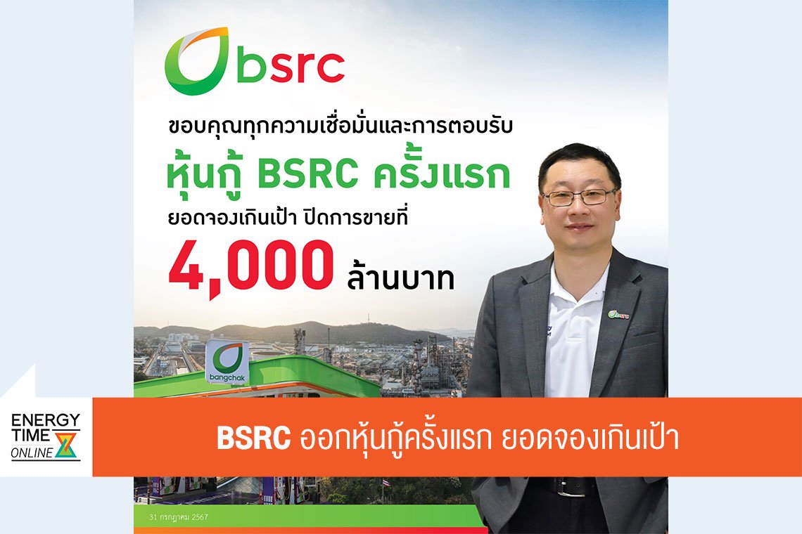 บางจาก ศรีราชา จำกัด (มหาชน)