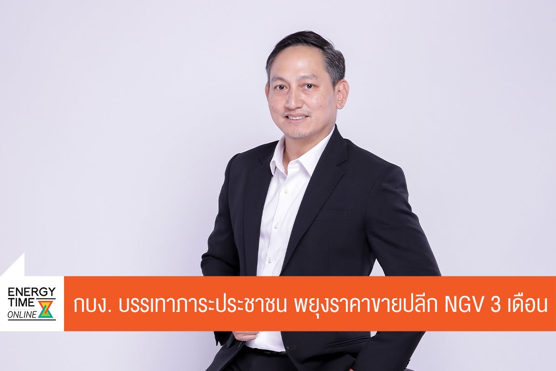สำนักงานนโยบายและแผนพลังงาน