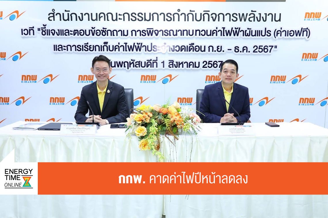 สำนักงานคณะกรรมกำกับกิจการพลังงาน