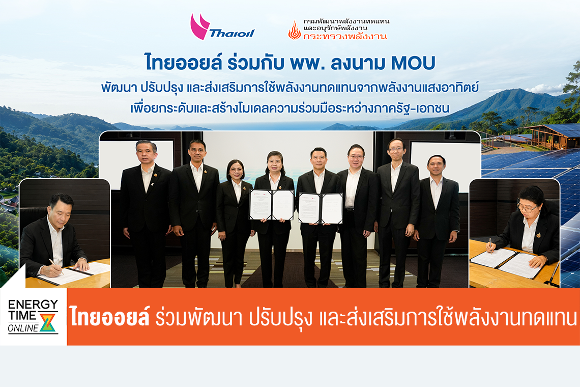 บริษัท ไทยออยล์ จำกัด (มหาชน)