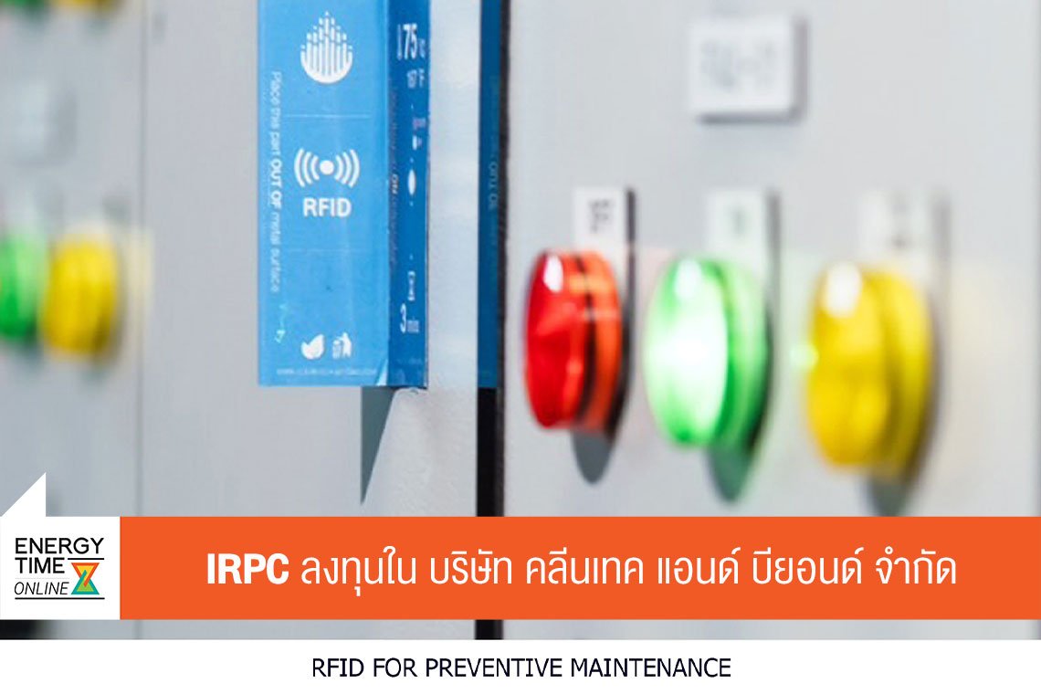 ไออาร์พีซี จำกัด (มหาชน)