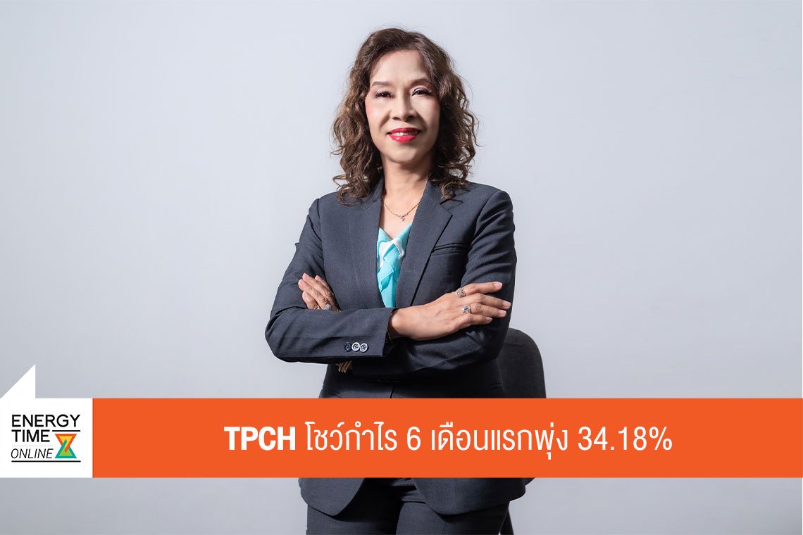 ทีพีซี เพาเวอร์ โฮลดิ้ง จำกัด (มหาชน)