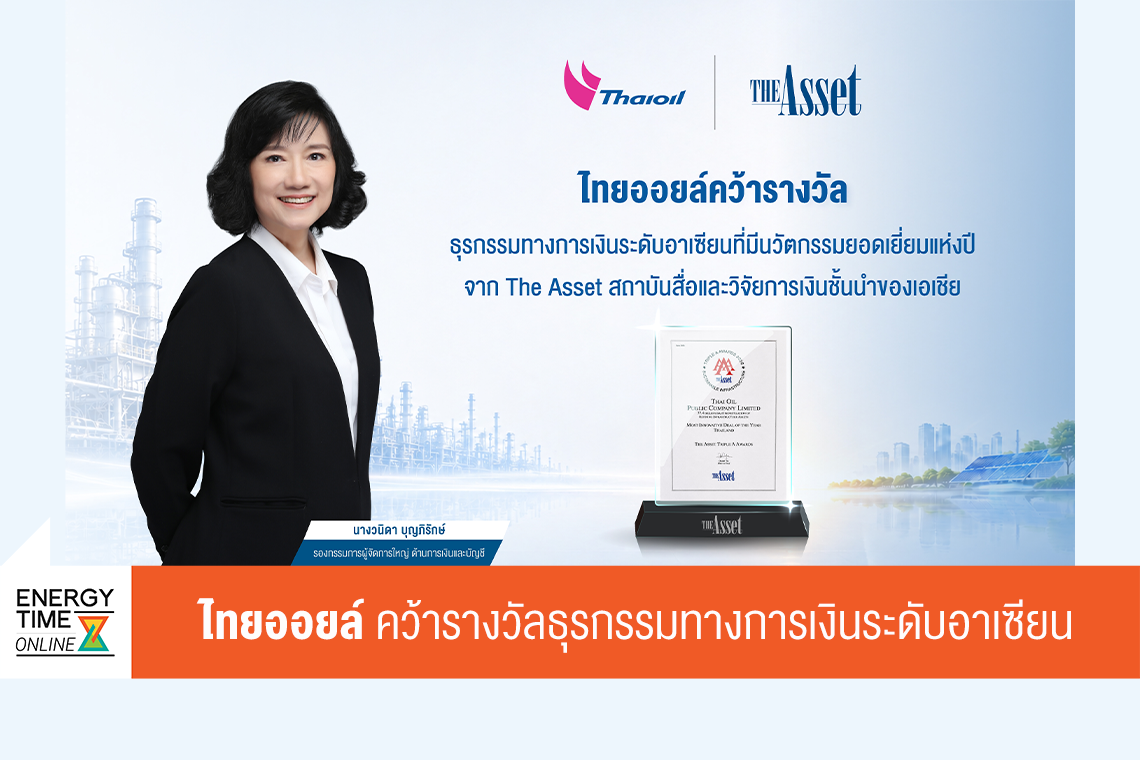 บริษัท ไทยออยล์ จำกัด (มหาชน)
