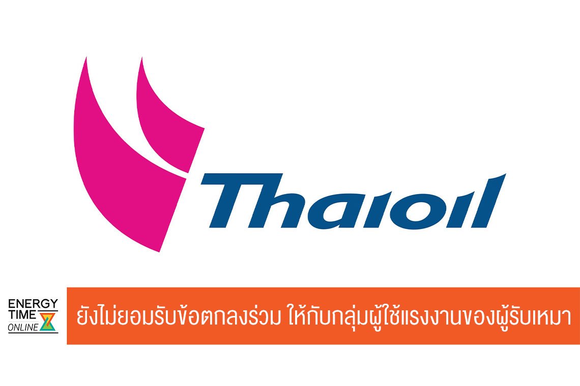 ไทยออยล์ จำกัด (มหาชน)