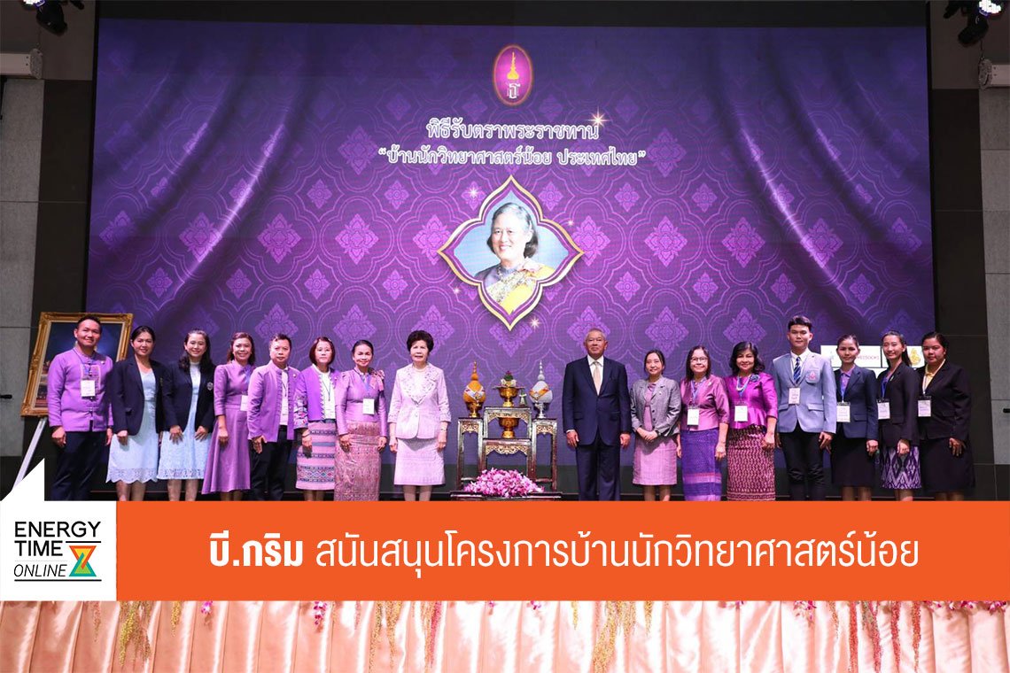 บี.กริม เพาเวอร์ จำกัด (มหาชน)