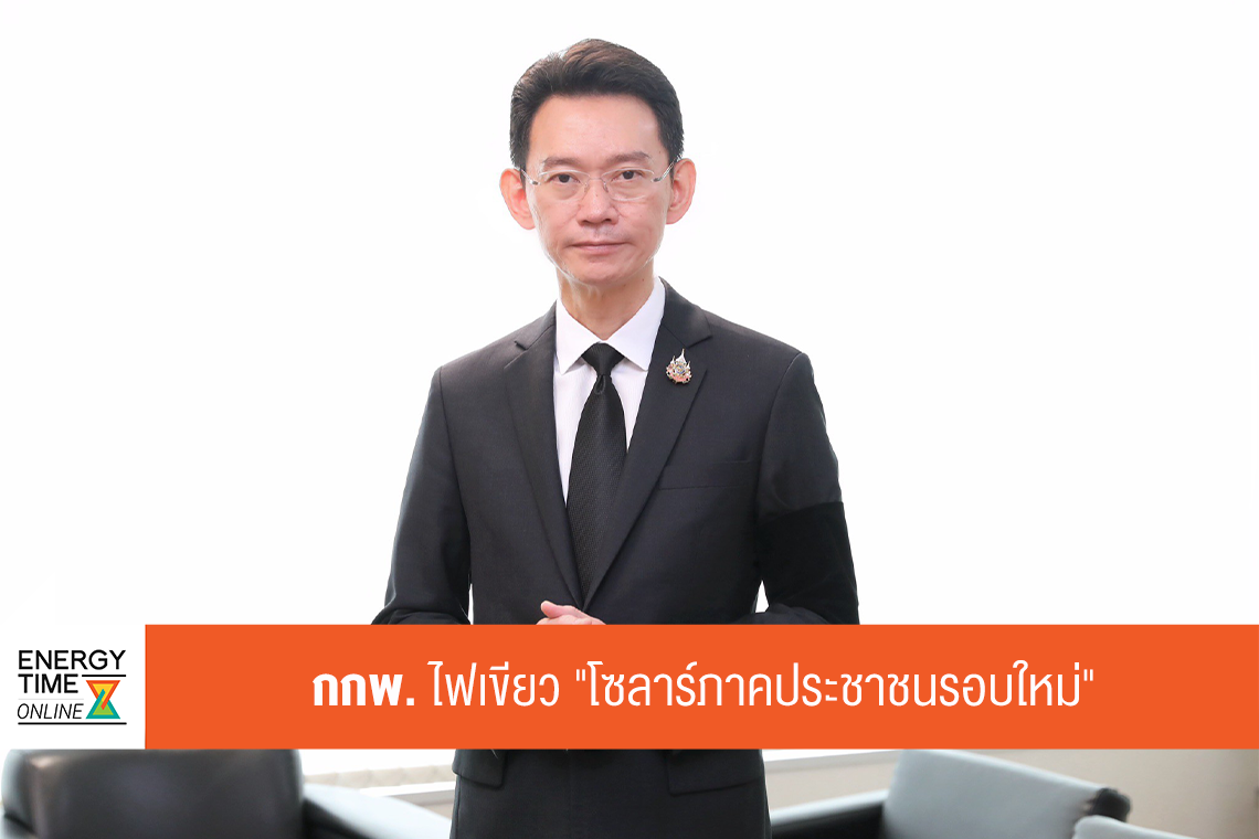 สำนักงานคณะกรรมการกำกับกิจการพลังงาน