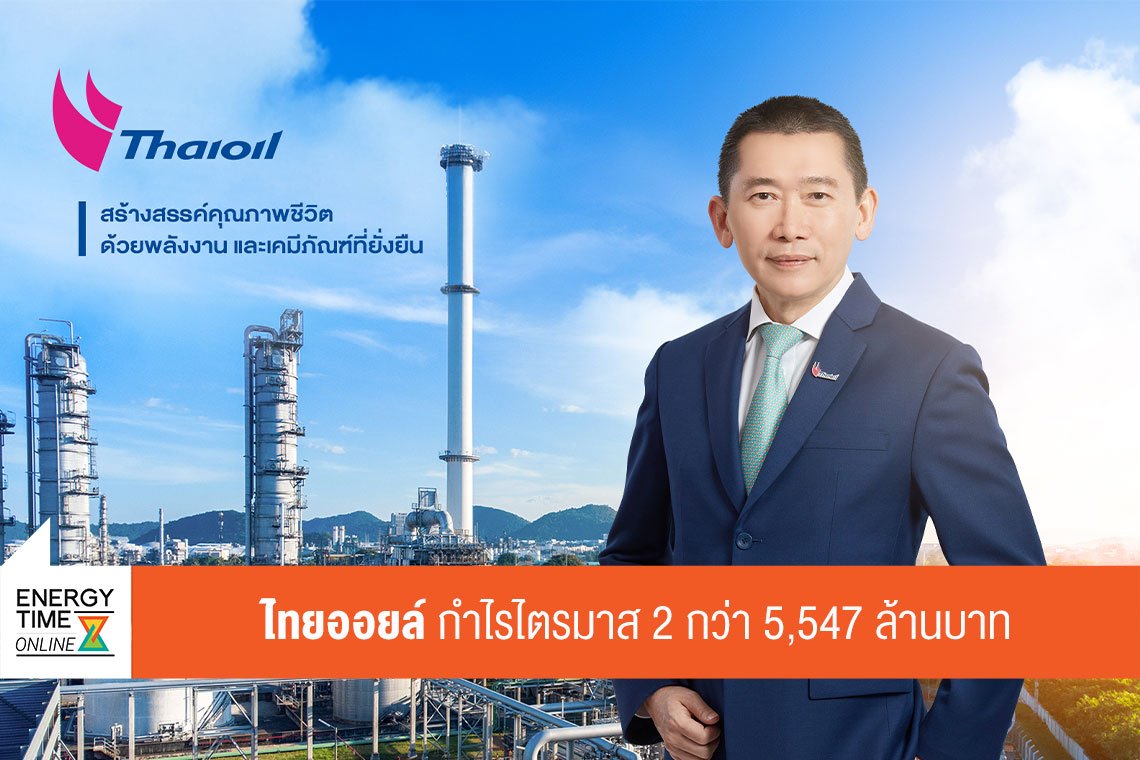 ไทยออยล์ จำกัด (มหาชน)