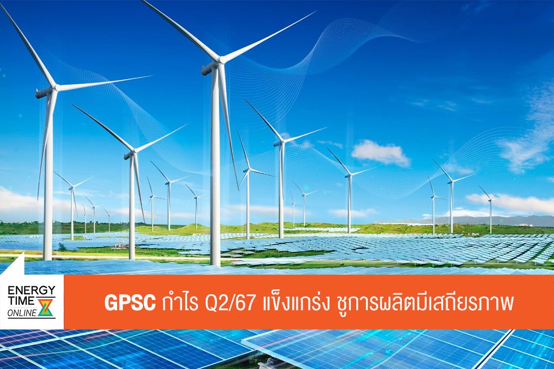 โกลบอล เพาเวอร์ ซินเนอร์ยี่ จำกัด (มหาชน)