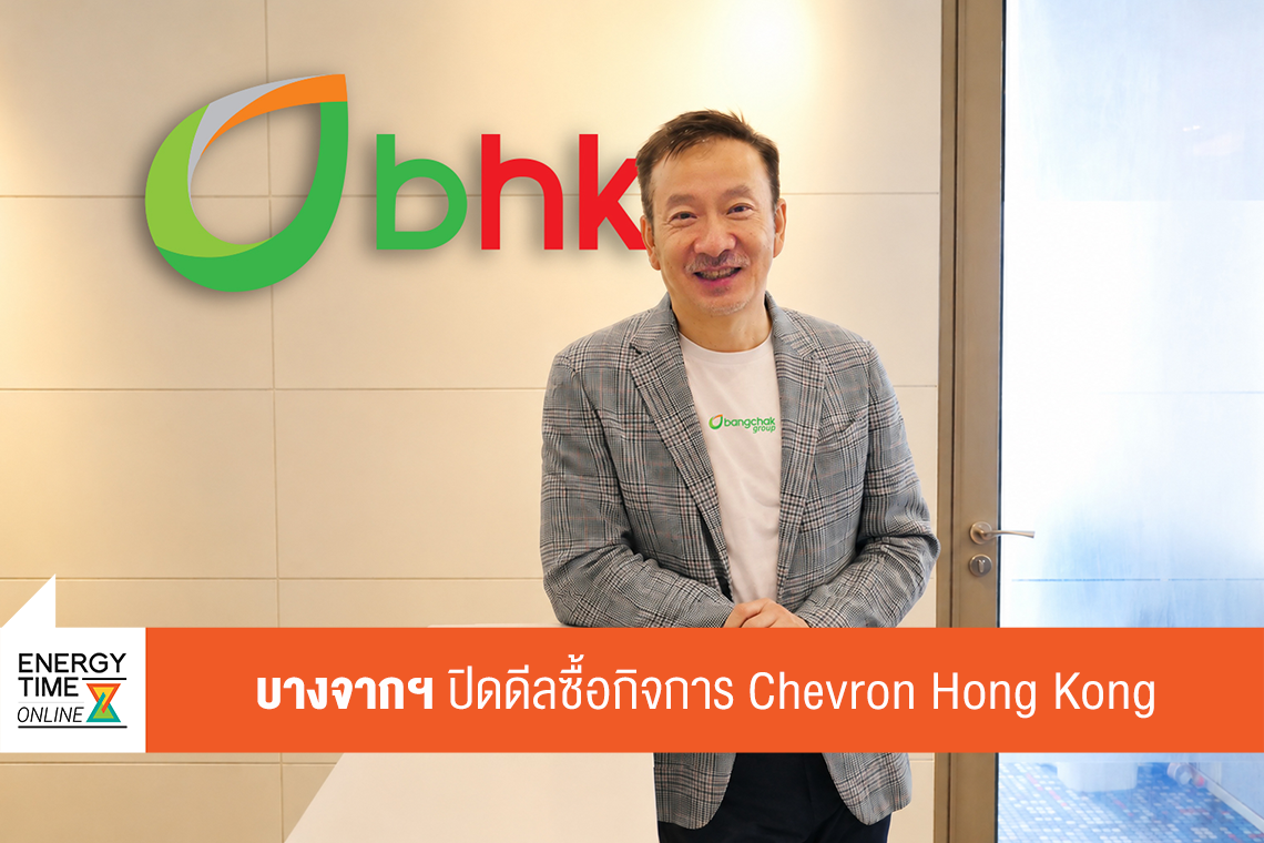 บริษัท บางจาก คอร์ปอเรชั่น จำกัด (มหาชน)