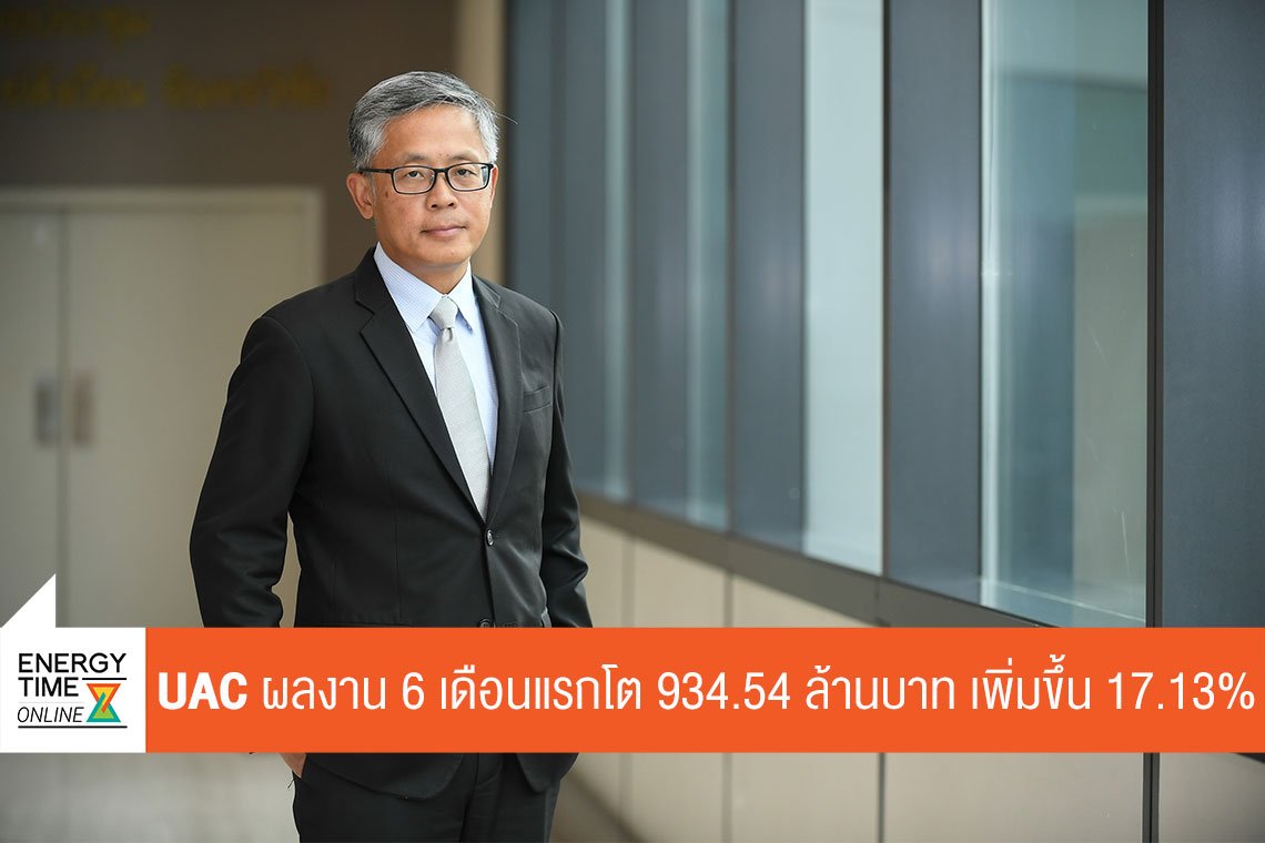 ยูเอซี โกลบอล จำกัด (มหาชน)