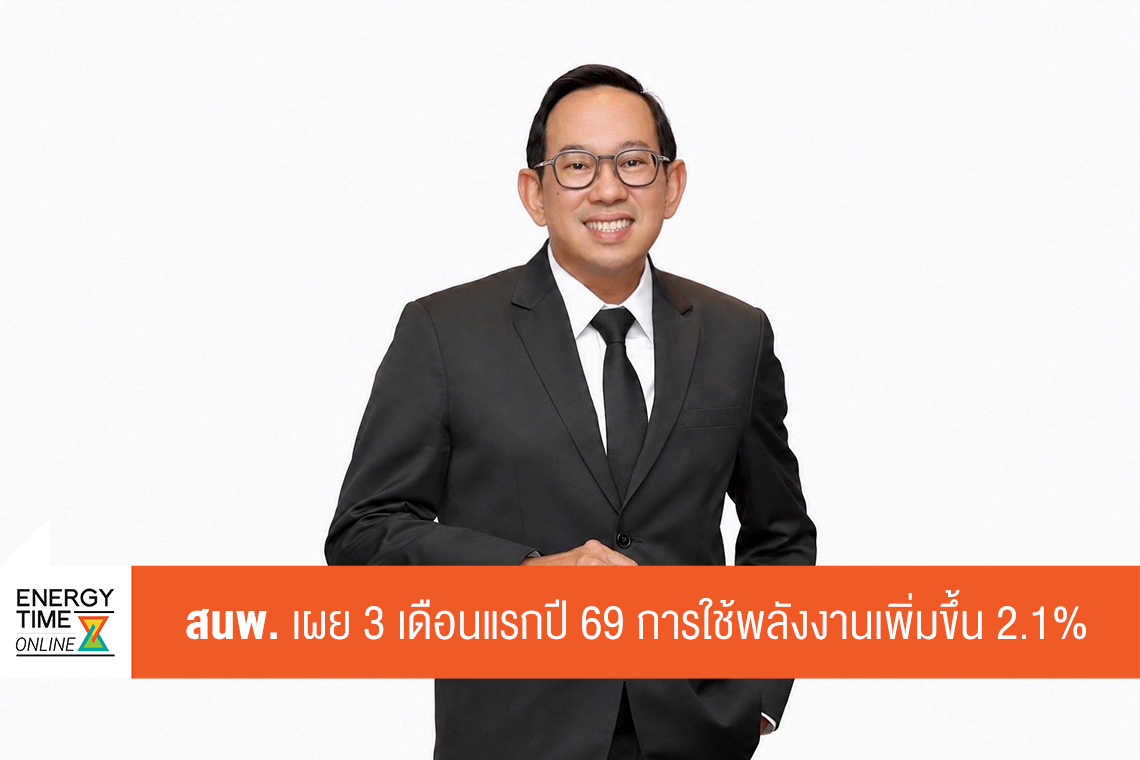 สำนักงานนโยบายและแผนพลังงาน