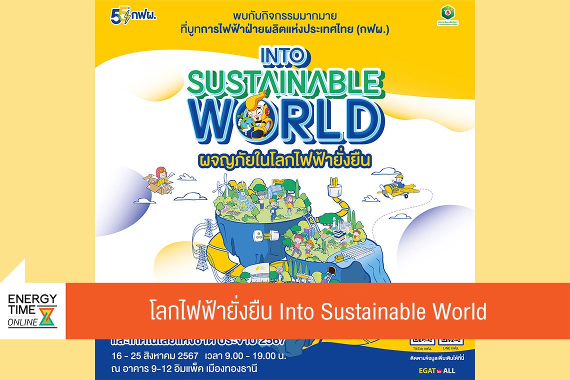 การไฟฟ้าฝ่ายผลิตแห่งประเทศไทย