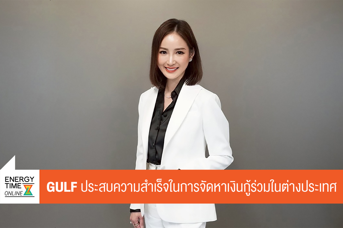 บริษัท กัลฟ์ ดีเวลลอปเมนท์ จำกัด (มหาชน)