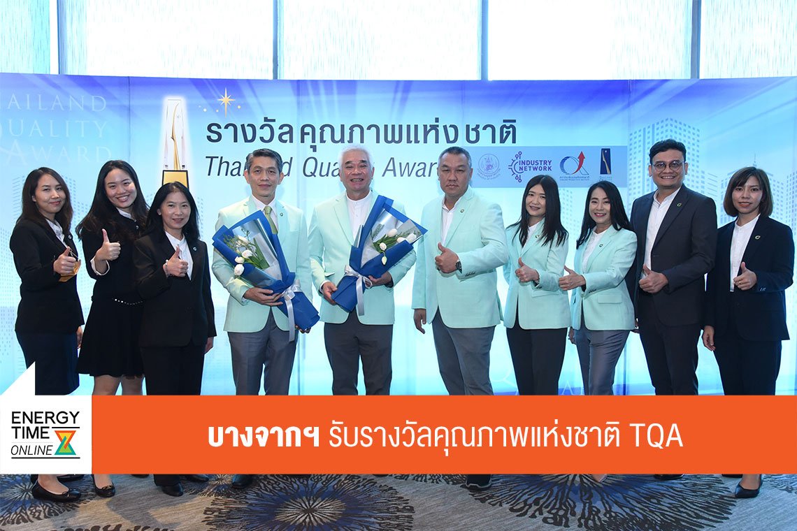 บางจาก คอร์ปอเรชั่น จำกัด (มหาชน)