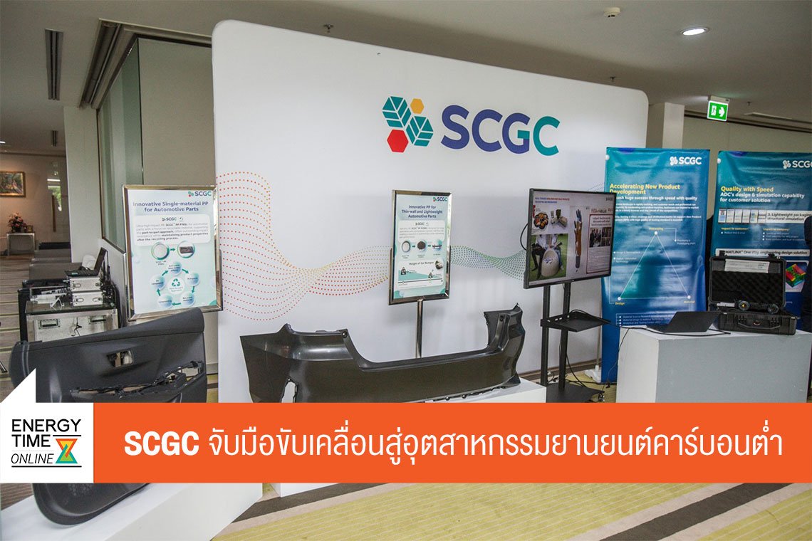 เอสซีจี เคมิคอลส์ จำกัด (มหาชน)