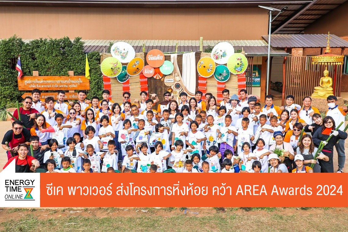 ซีเค พาวเวอร์ จำกัด (มหาชน)