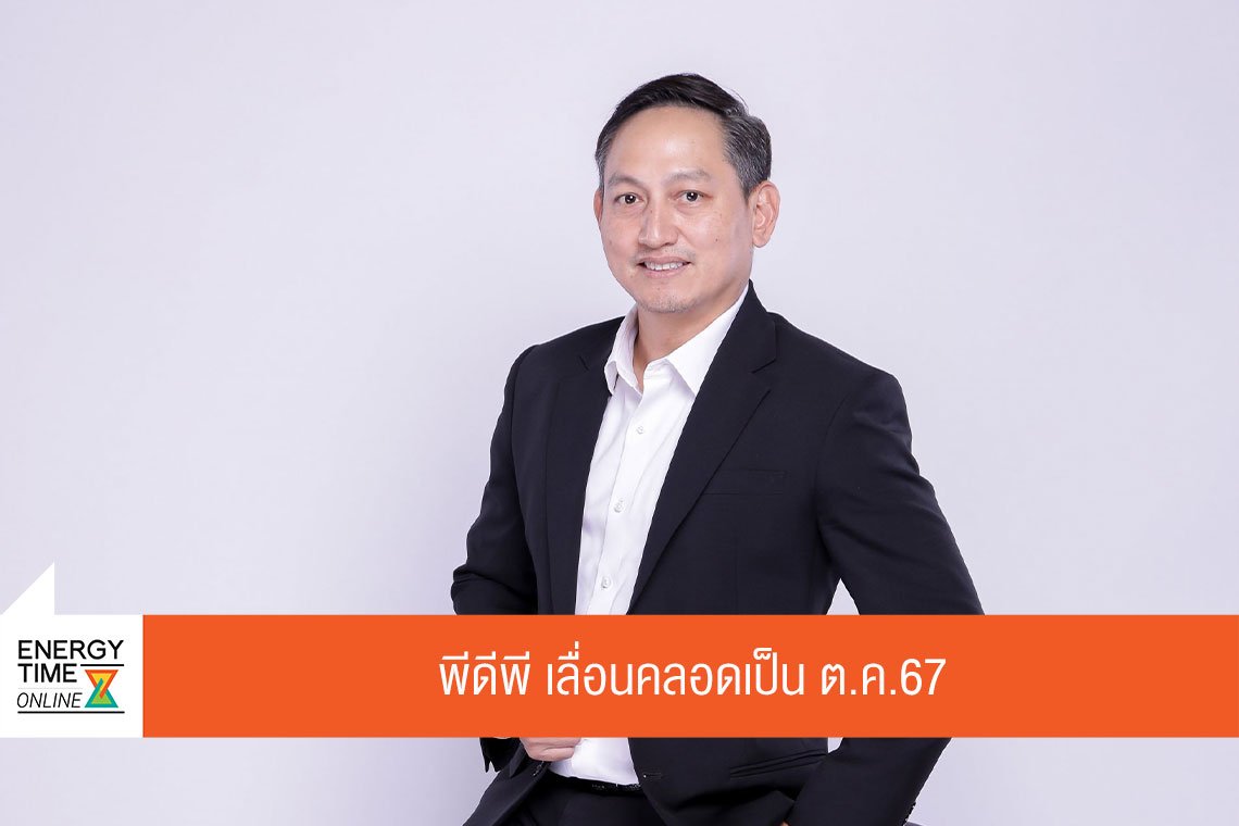สำนักงานนโยบายและแผนพลังงาน