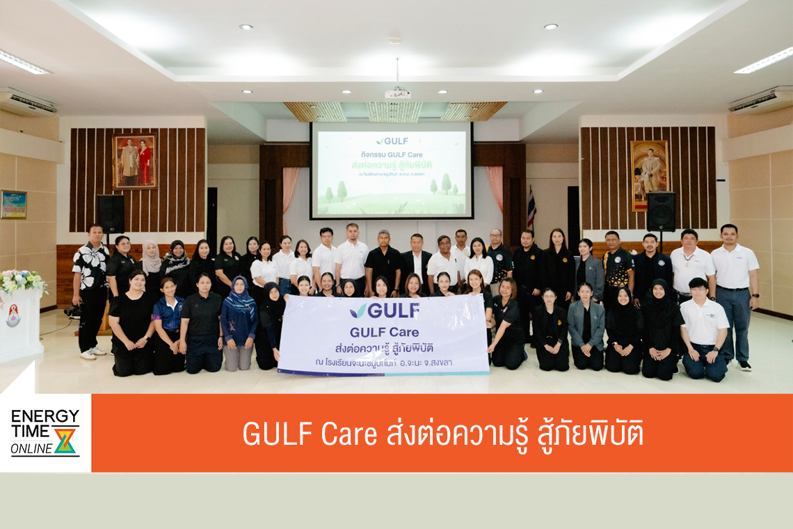 บริษัท กัลฟ์ ดีเวลลอปเมนท์ จำกัด (มหาชน)