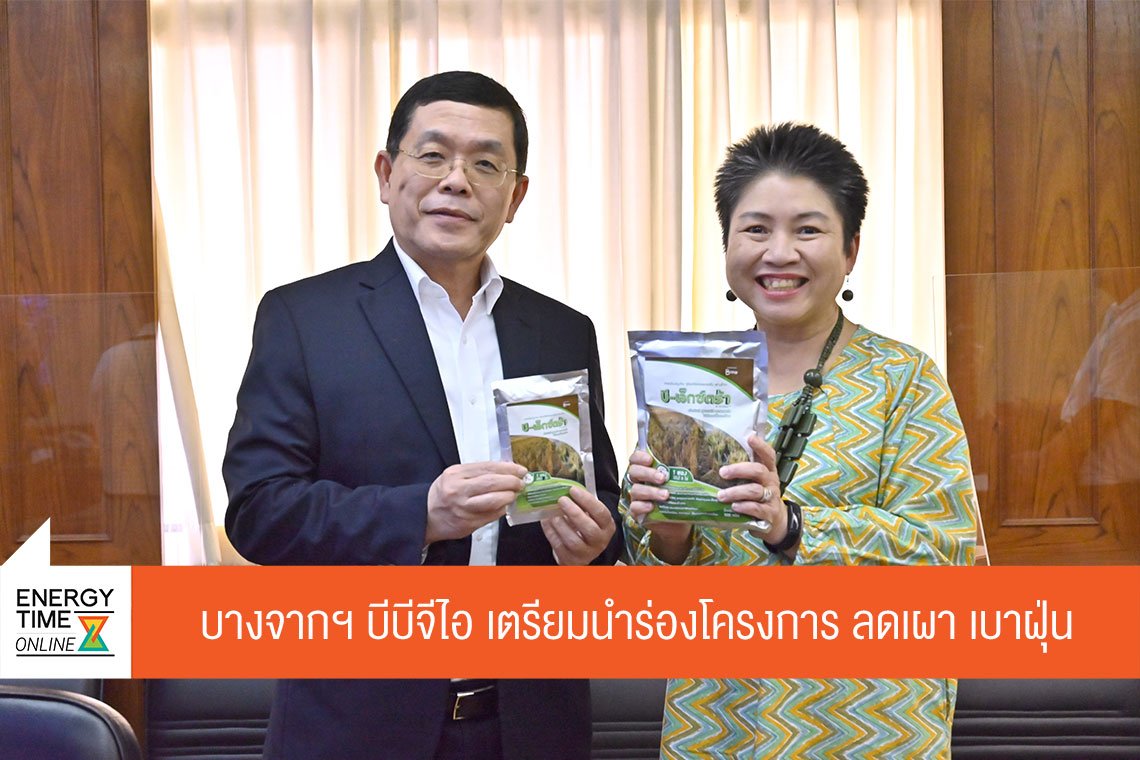 บางจาก คอร์ปอเรชั่น จำกัด (มหาชน)