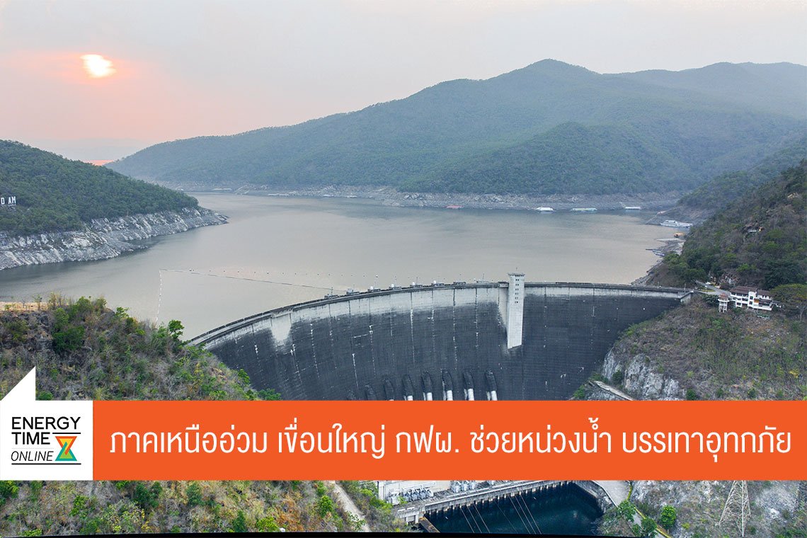 การไฟฟ้าฝ่ายผลิตแห่งประเทศไทย