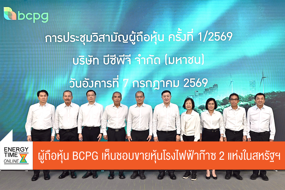 บริษัท บีซีพีจี จำกัด (มหาชน)