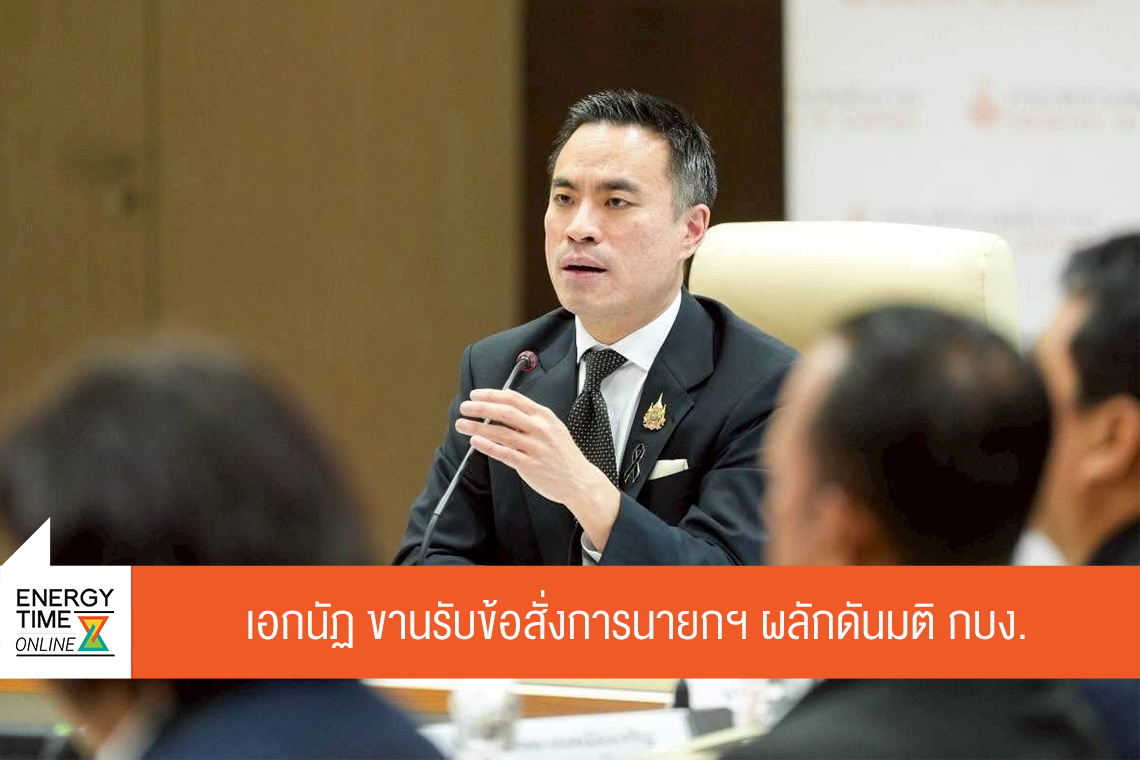 กระทรวงพลังงาน