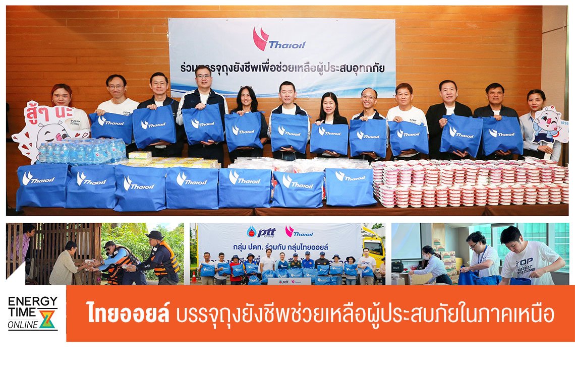 ไทยออยล์ จำกัด (มหาชน)