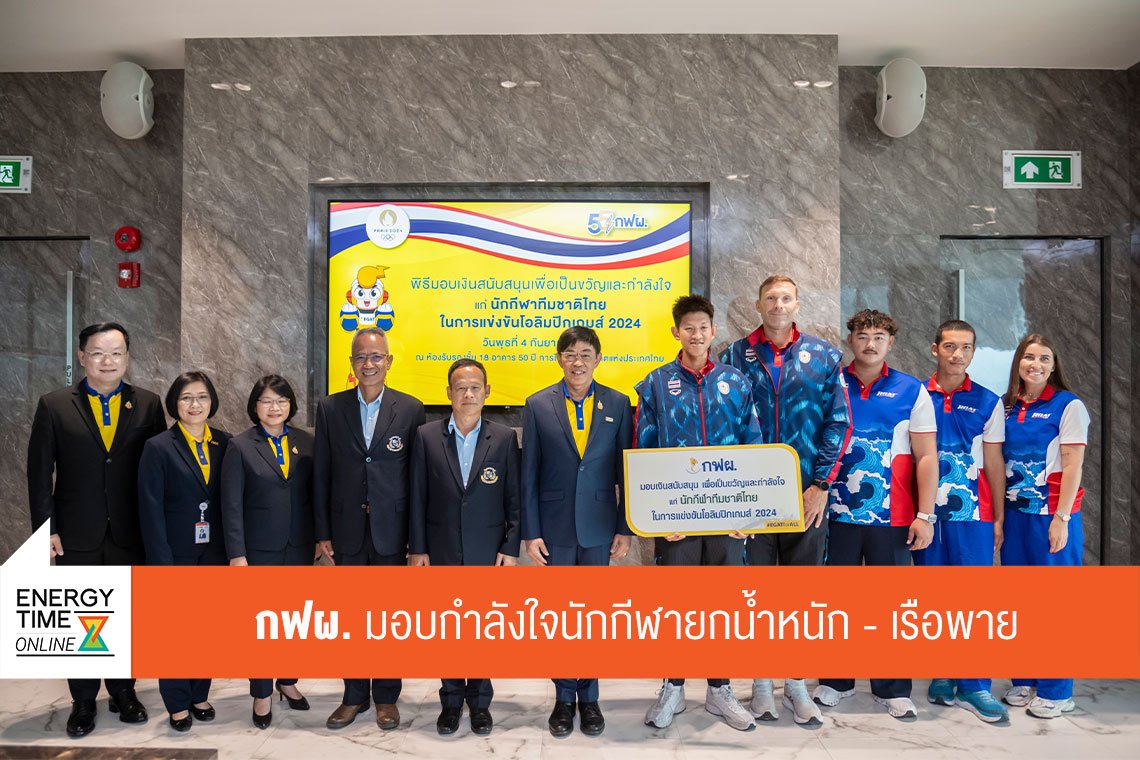 การไฟฟ้าฝ่ายผลิตแห่งประเทศไทย
