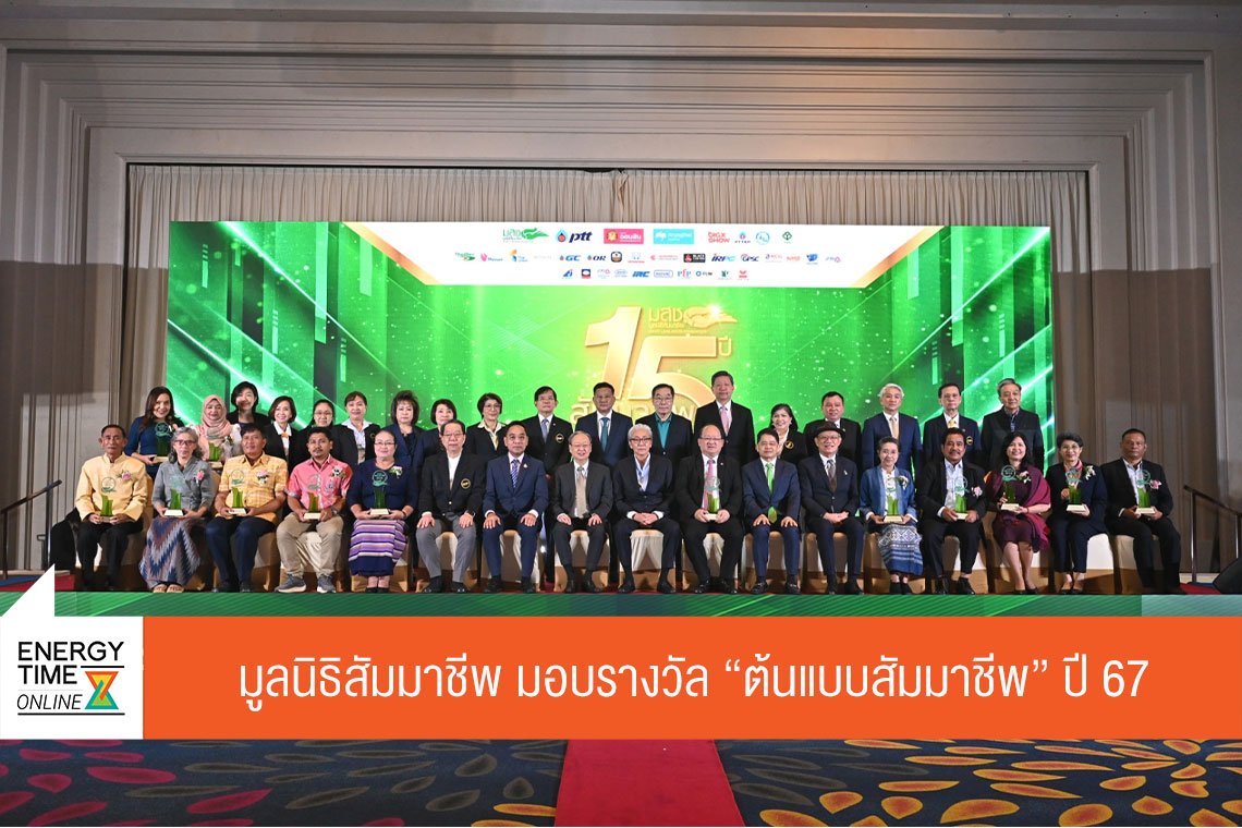 มูลนิธิสัมมาชีพ