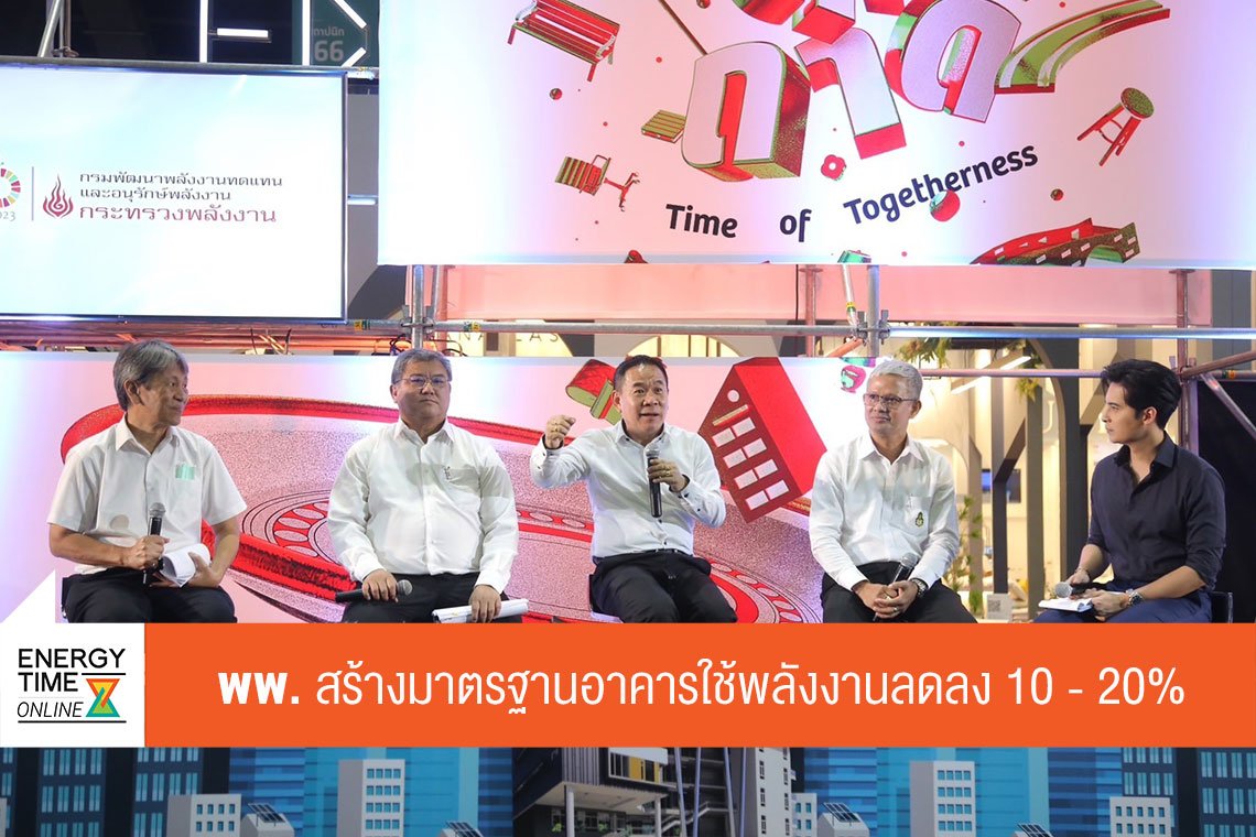 กรมพัฒนาพลังงานทดแทนและอนุรักษ์พลังงาน