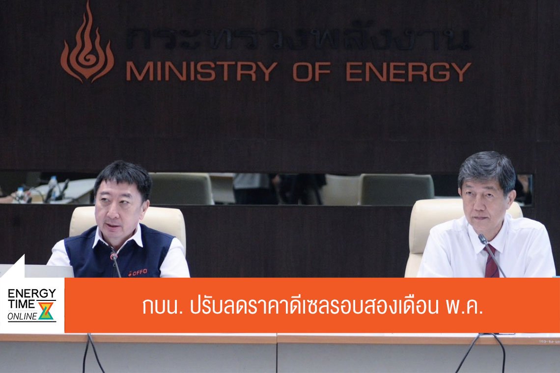 สำนักงานกองทุนน้ำมันเชื้อเพลิง