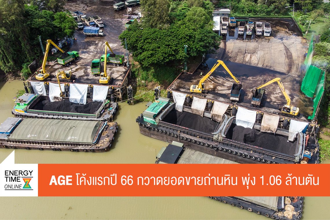 เอเชีย กรีน เอนเนอจี จำกัด (มหาชน)