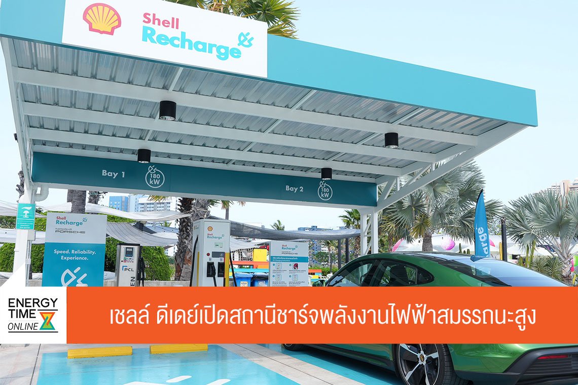 เชลล์แห่งประเทศไทย จำกัด