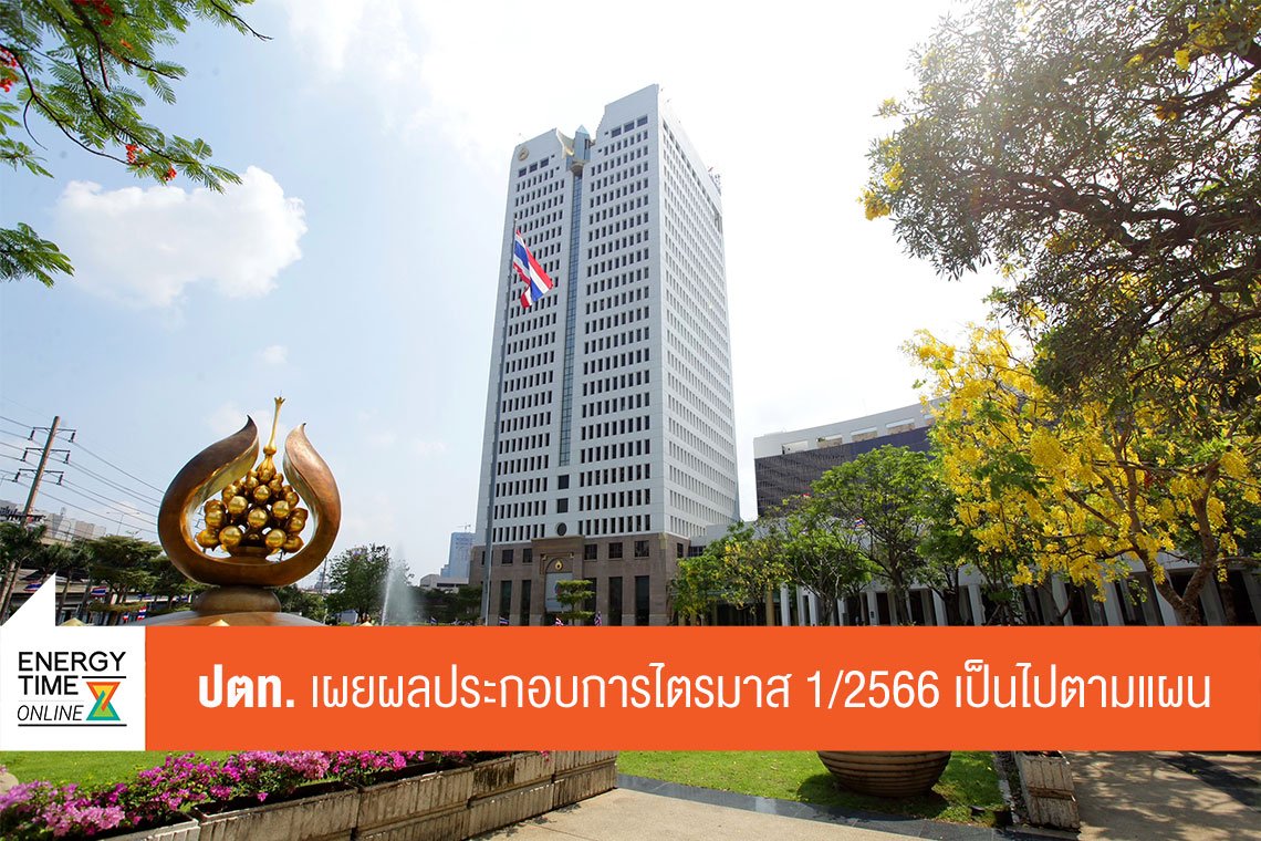 ปตท. จำกัด (มหาชน)