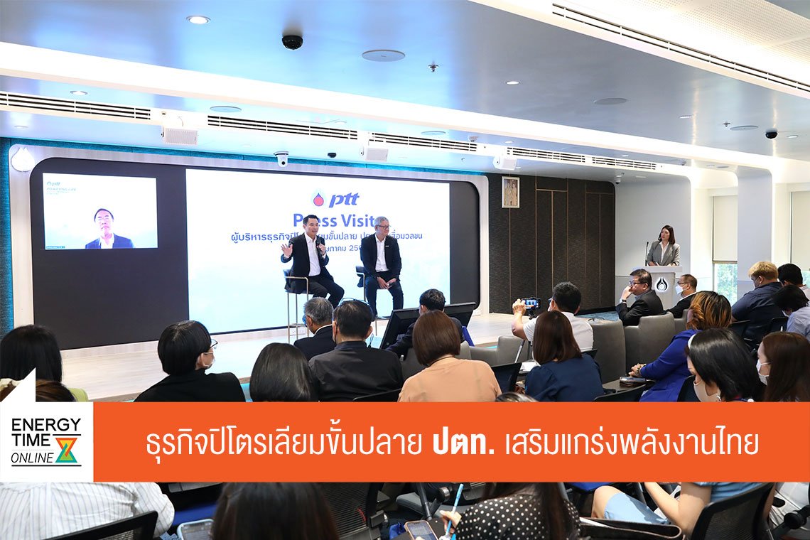 ปตท. จำกัด (มหาชน)