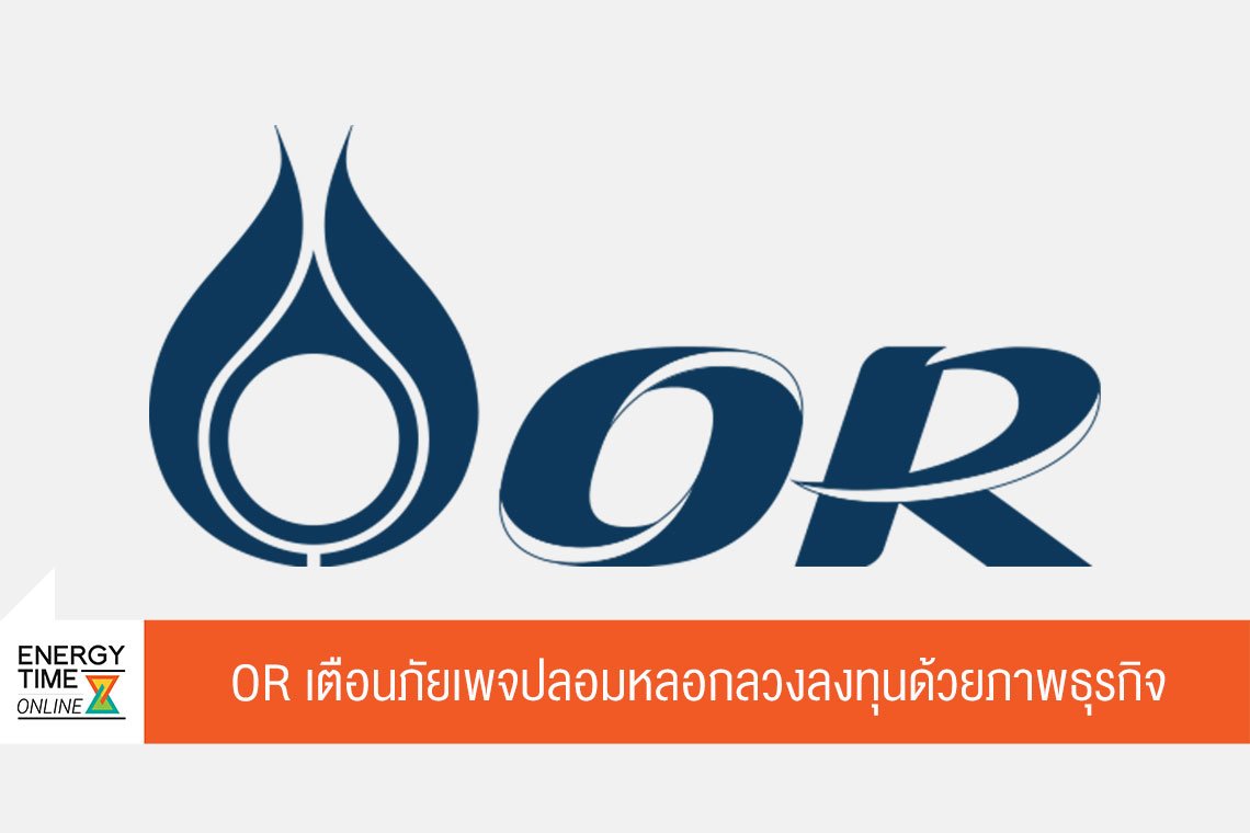 ปตท. น้ำมันและการค้าปลีก จำกัด (มหาชน)