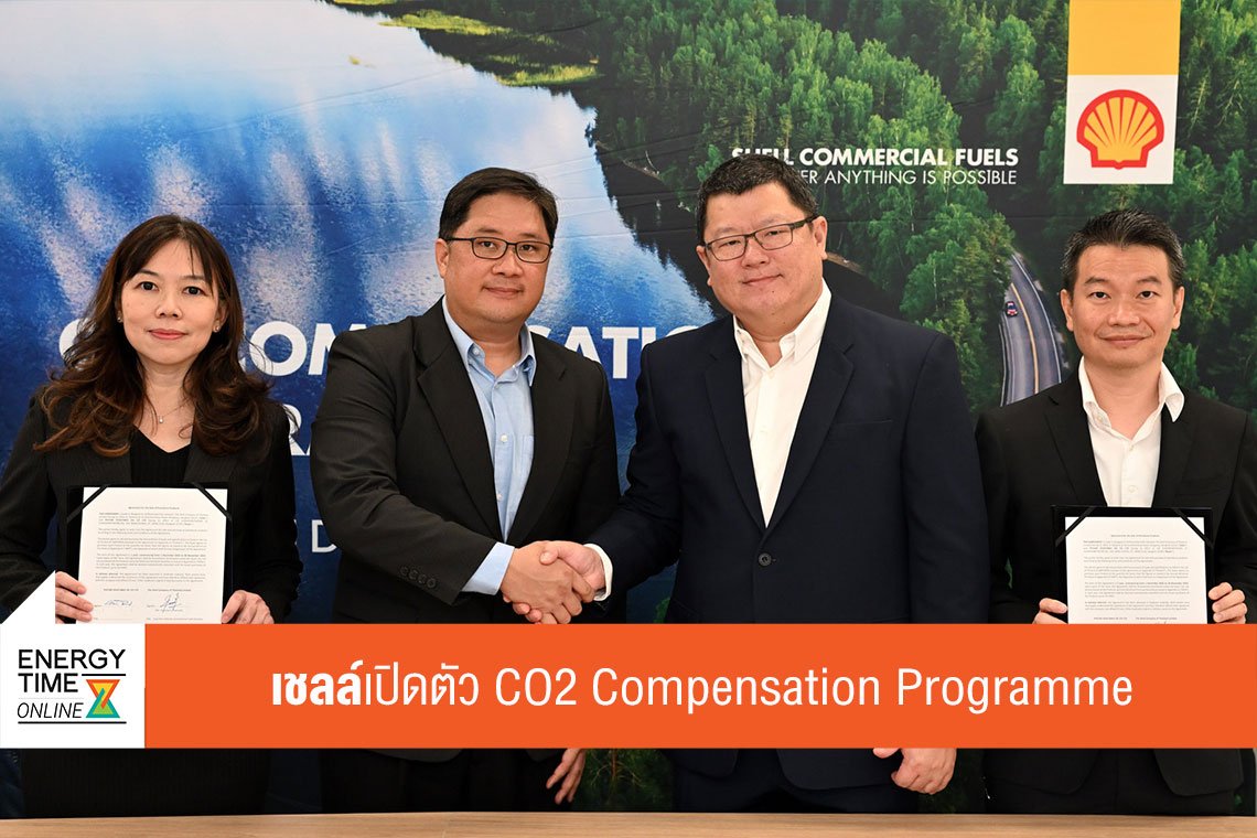 เชลล์แห่งประเทศไทย จำกัด